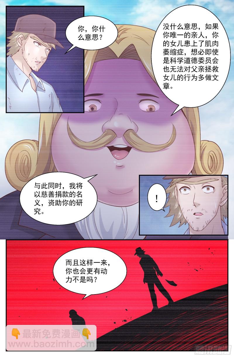 🍘我在末世有套房 310 通往至高之路 第2页