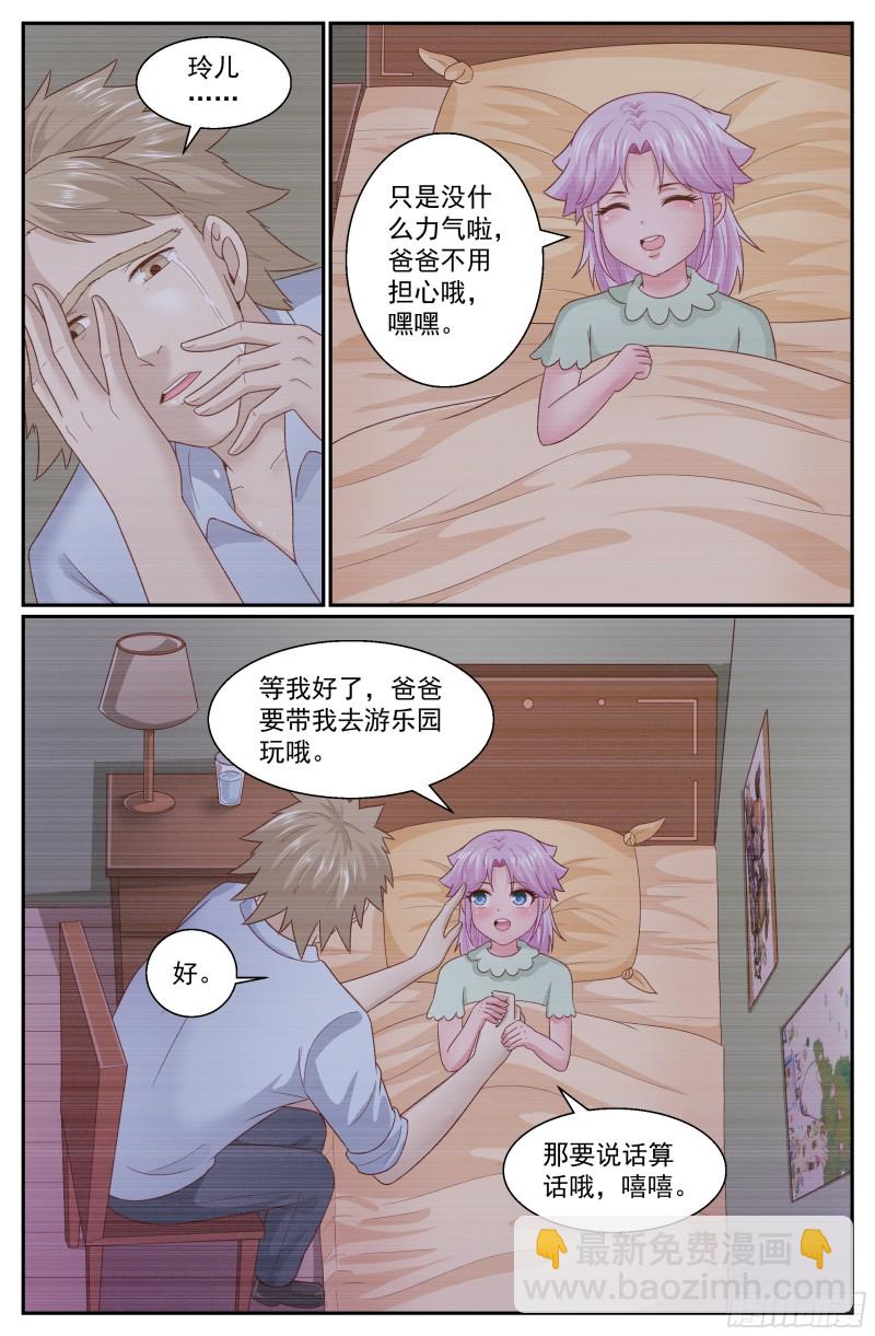 🍘我在末世有套房 310 通往至高之路 第4页