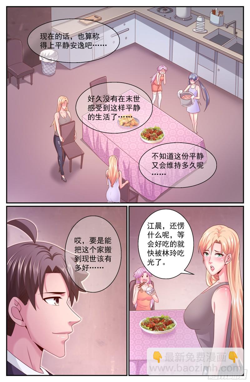 🍘我在末世有套房 312 伊甸园计划启动 第5页