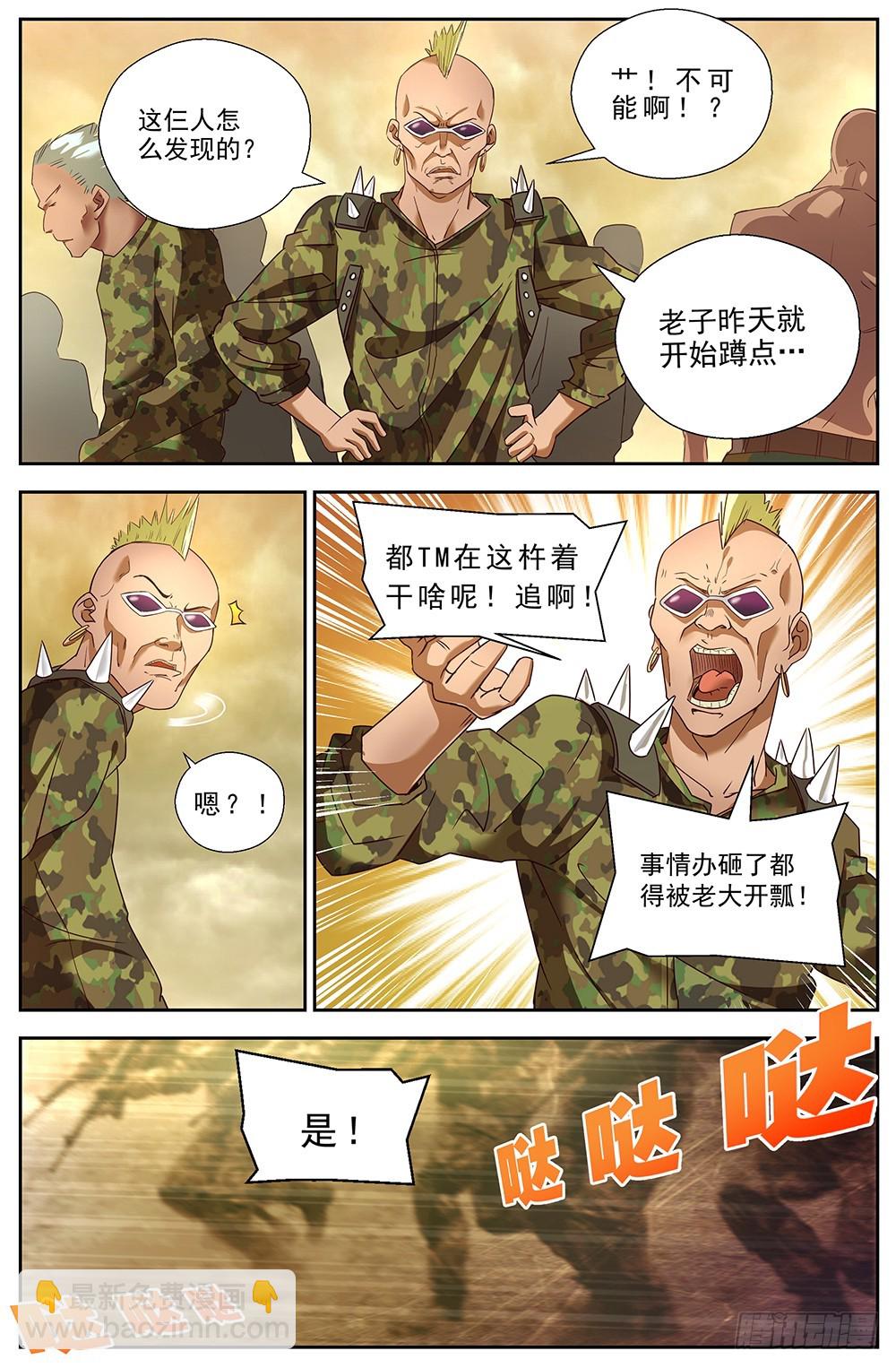 🍘我在末世有套房 第十二章 工地激战 1 第7页