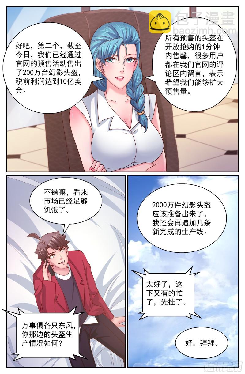 🍘我在末世有套房 315 两个好消息 第9页