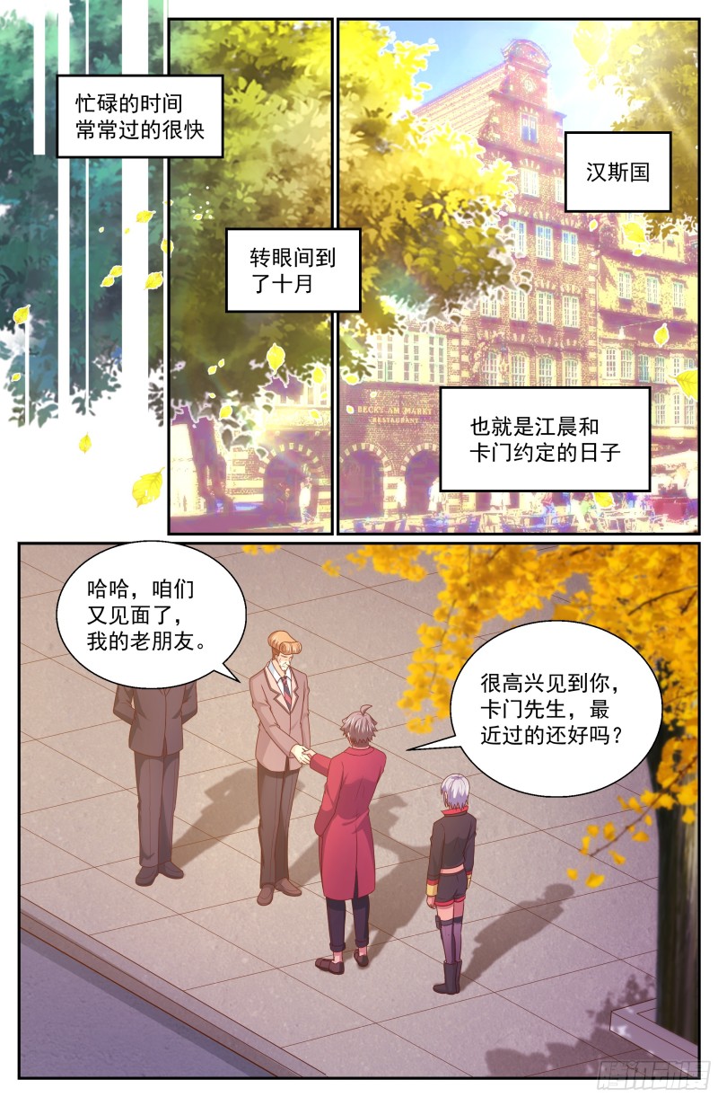 🍘我在末世有套房 317 和卡门之约 第1页
