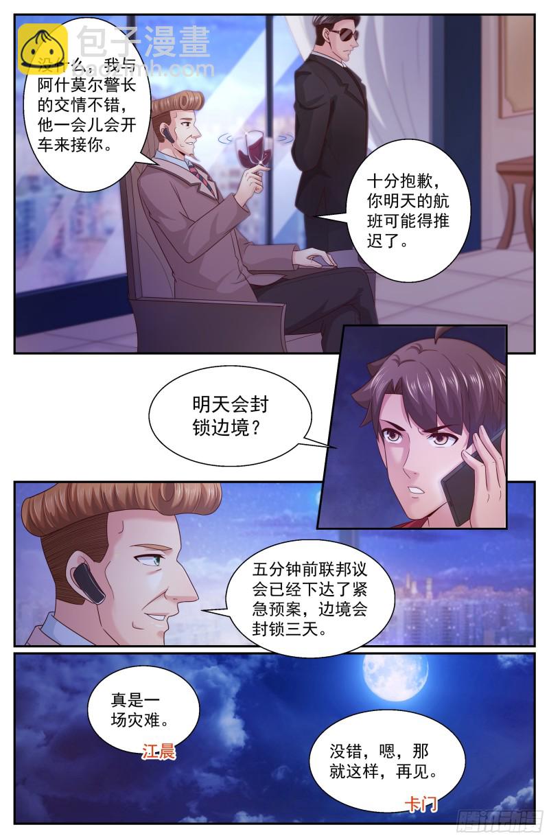 🍘我在末世有套房 323 全境封锁 第5页