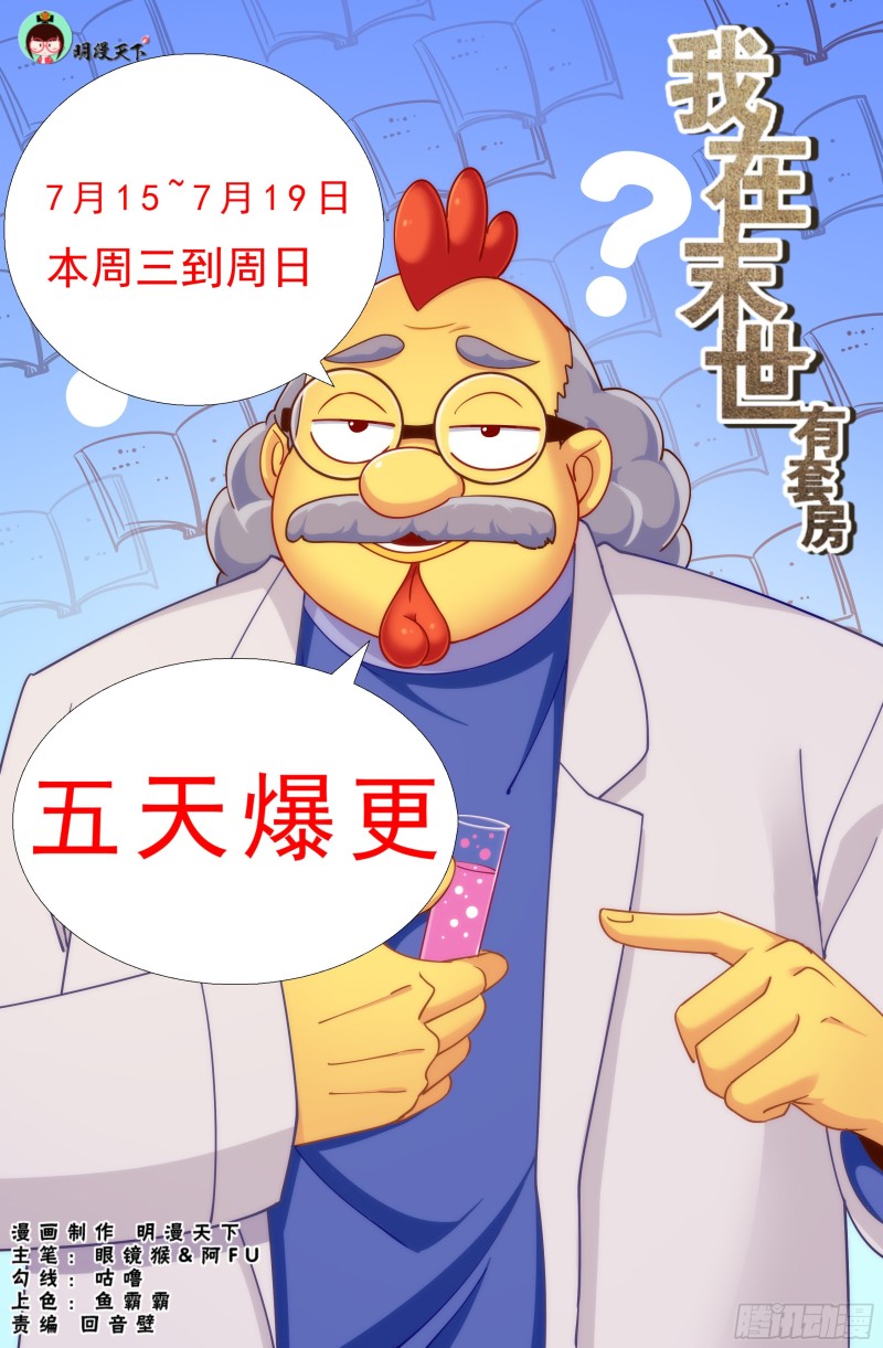 🍘我在末世有套房 327 光学隐形 第1页