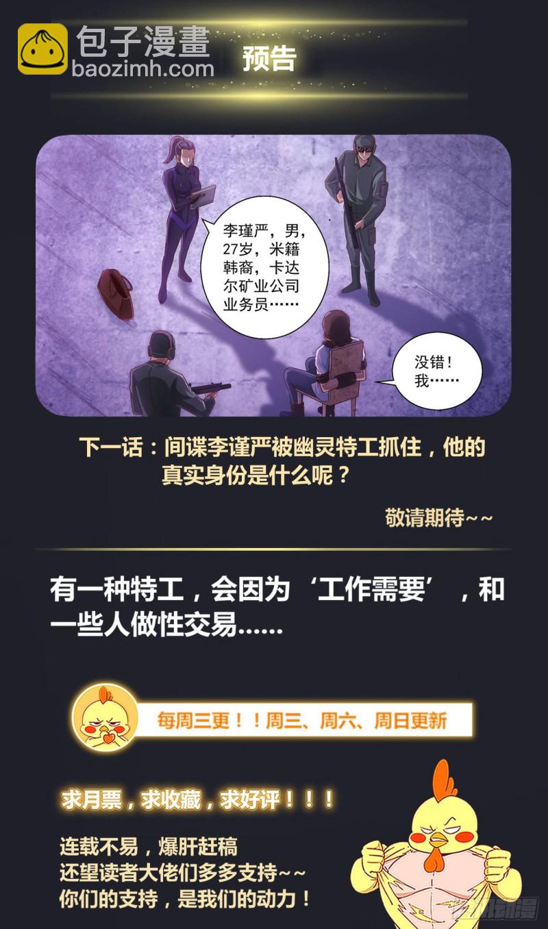 🍘我在末世有套房 329 泄密者 第13页