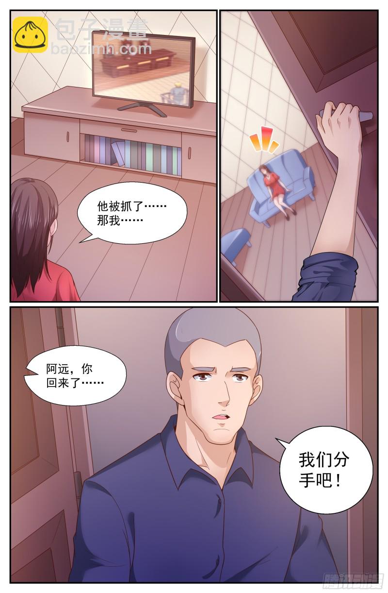 🍘我在末世有套房 331 好聚好散 第4页