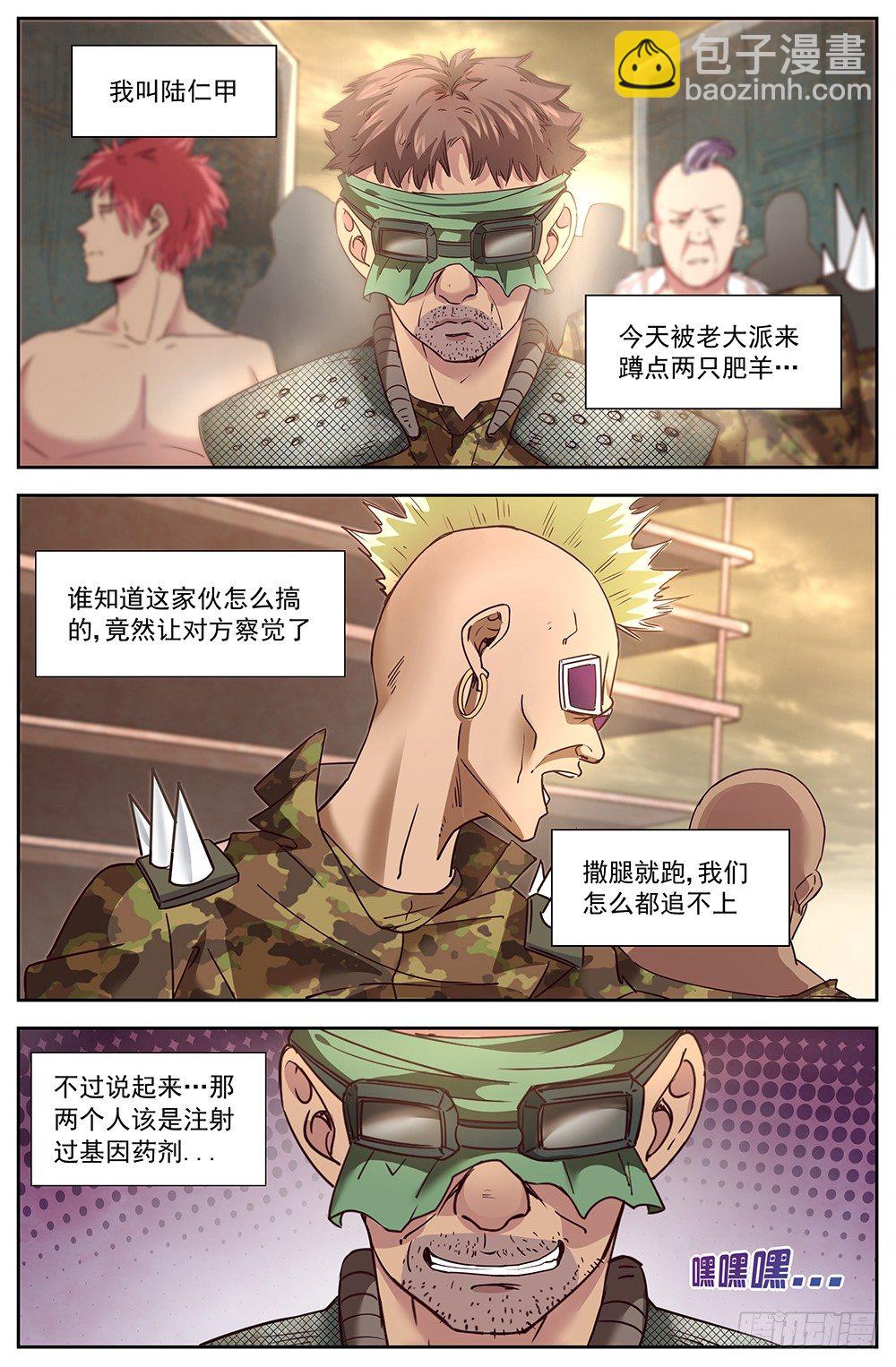 🍘我在末世有套房 第十二章 工地激战 3 第4页