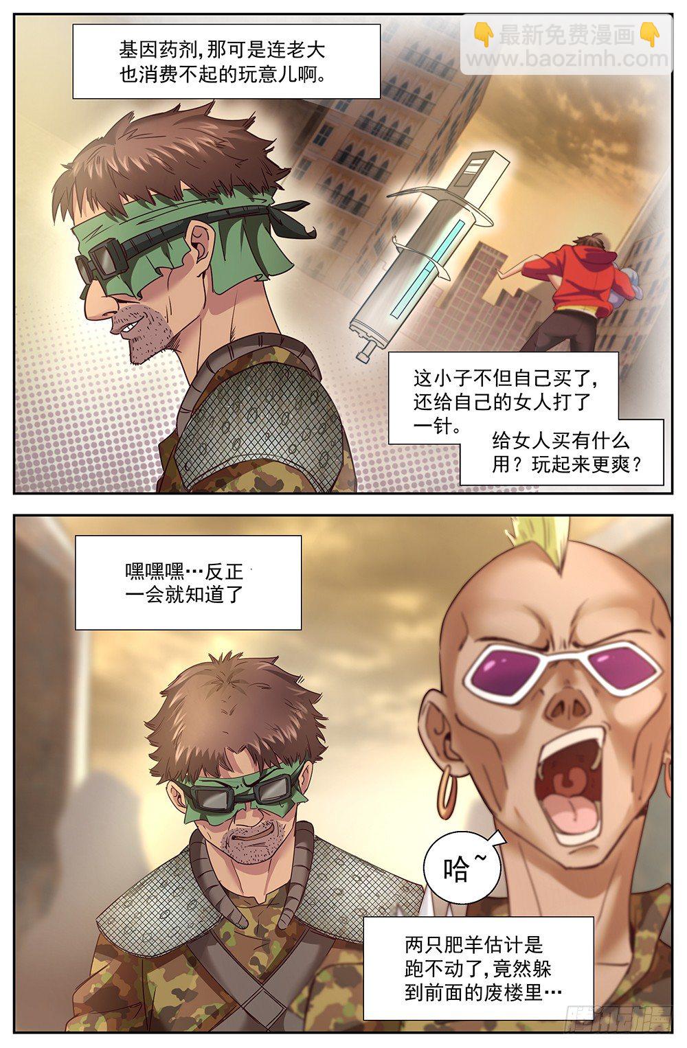 🍘我在末世有套房 第十二章 工地激战 3 第5页