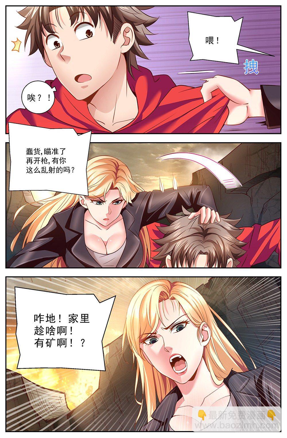 🍘我在末世有套房 第十二章 工地激战 3 第9页