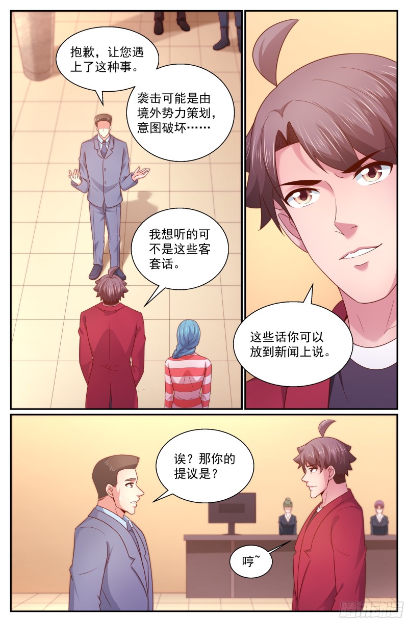 🍘我在末世有套房 337 吐真剂无效 第1页