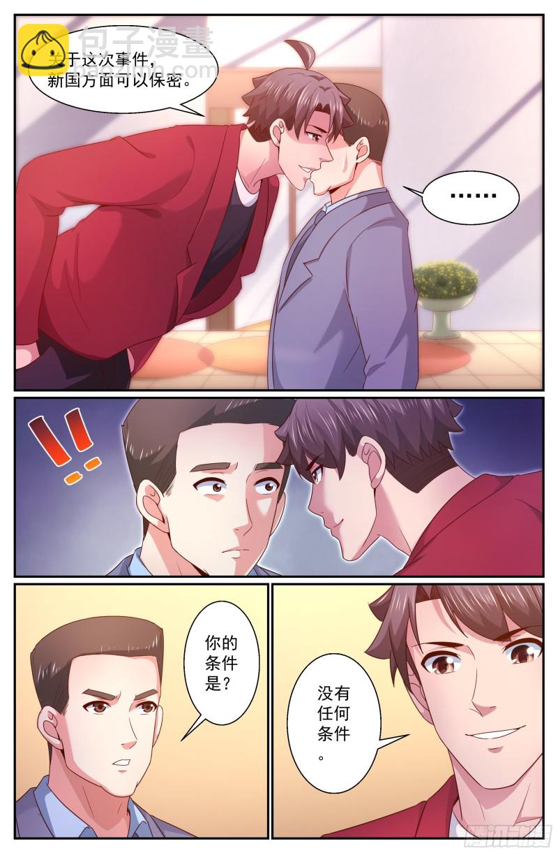 🍘我在末世有套房 337 吐真剂无效 第2页
