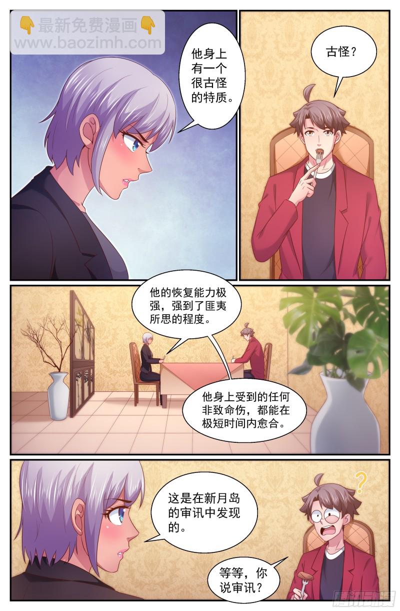 🍘我在末世有套房 337 吐真剂无效 第4页