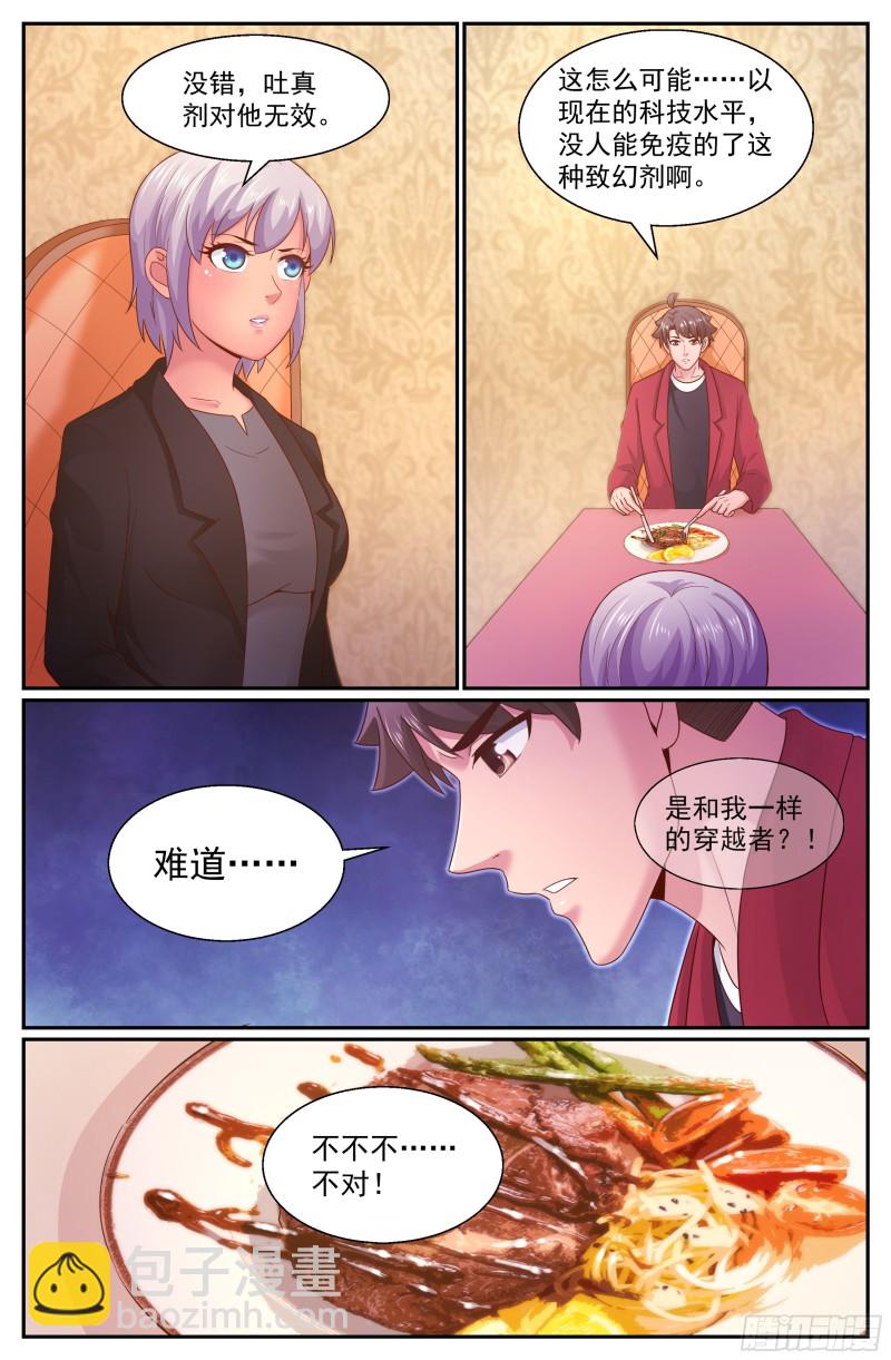 🍘我在末世有套房 337 吐真剂无效 第5页