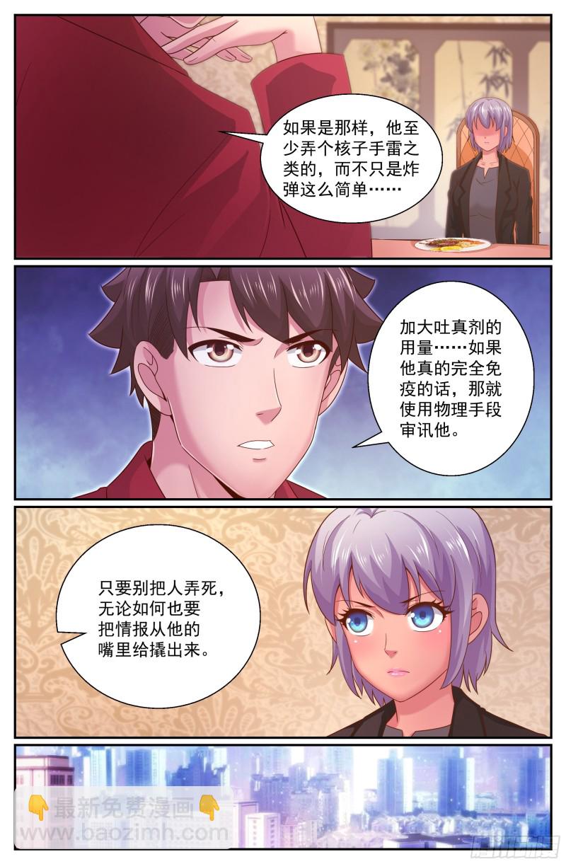 🍘我在末世有套房 337 吐真剂无效 第6页