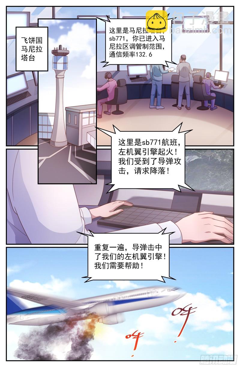 🍘我在末世有套房 339 空难 第12页