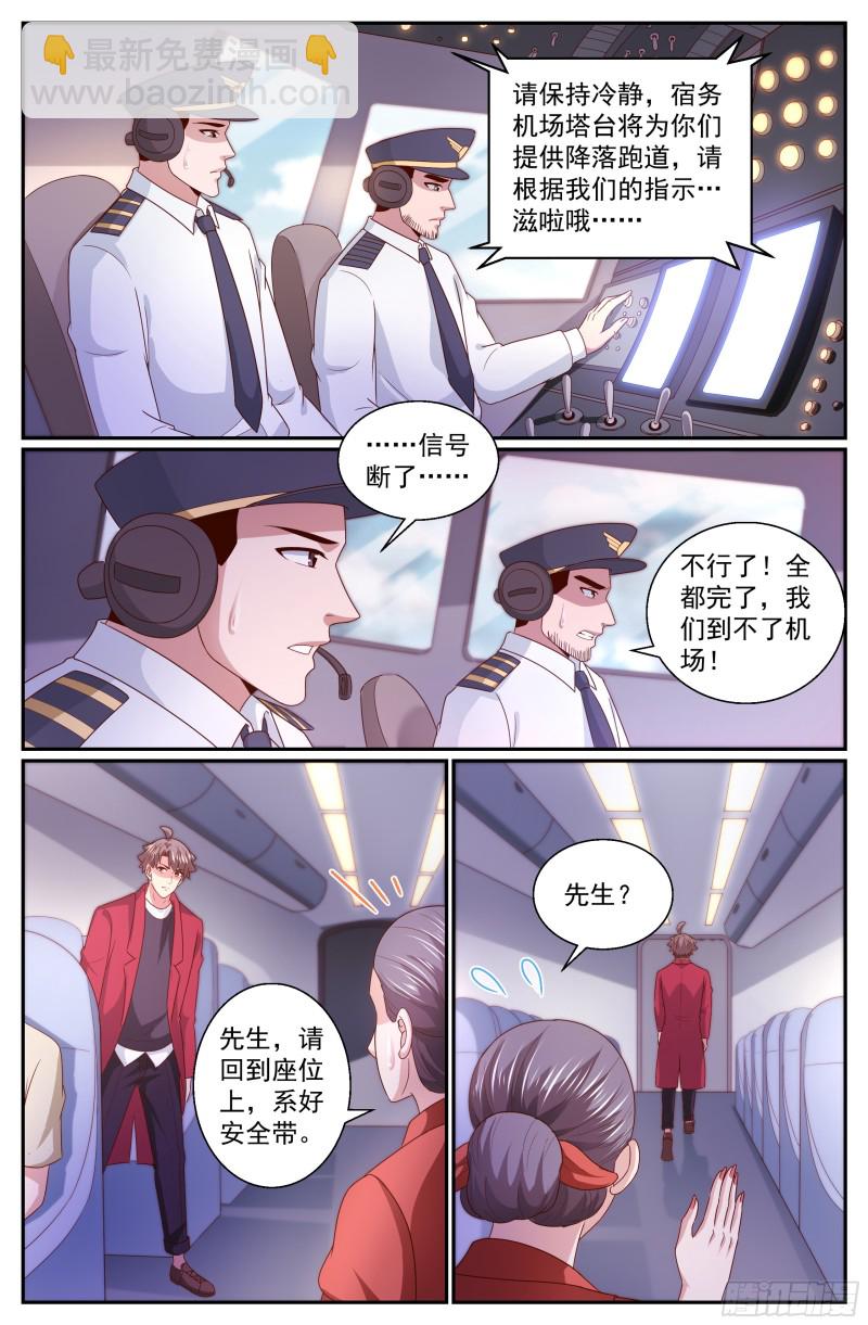 🍘我在末世有套房 339 空难 第13页