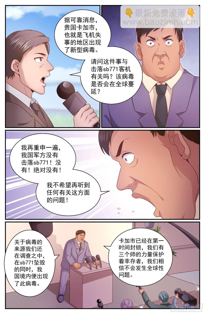 🍘我在末世有套房 343 激光-20出击 第11页