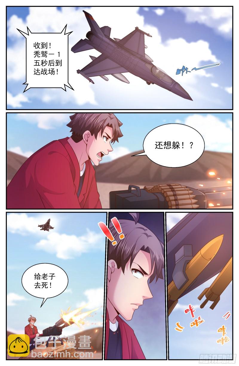 🍘我在末世有套房 343 激光-20出击 第4页