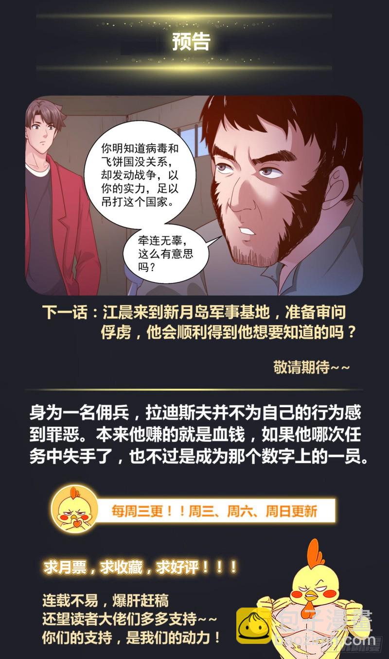 🍘我在末世有套房 345 ‘正义‘的理由 第14页