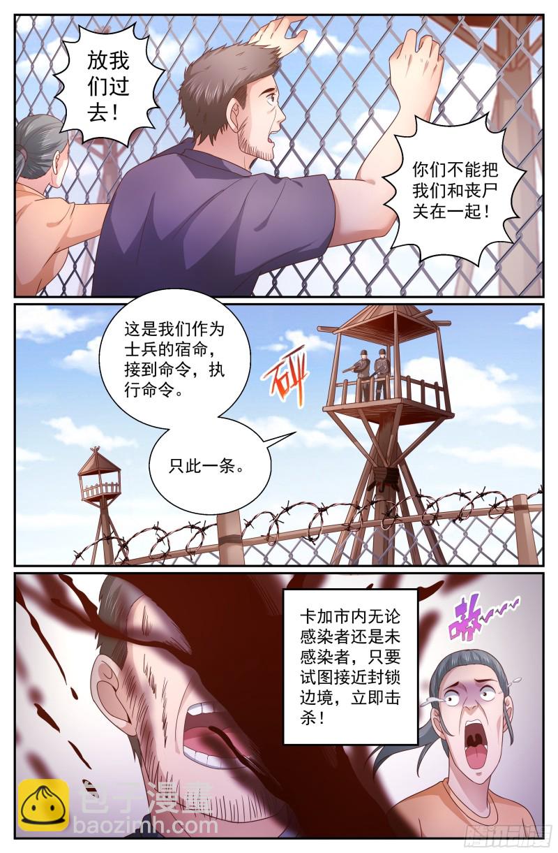 🍘我在末世有套房 345 ‘正义‘的理由 第3页