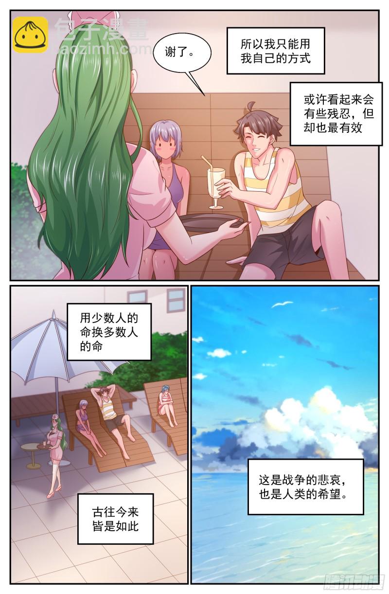 🍘我在末世有套房 345 ‘正义‘的理由 第8页