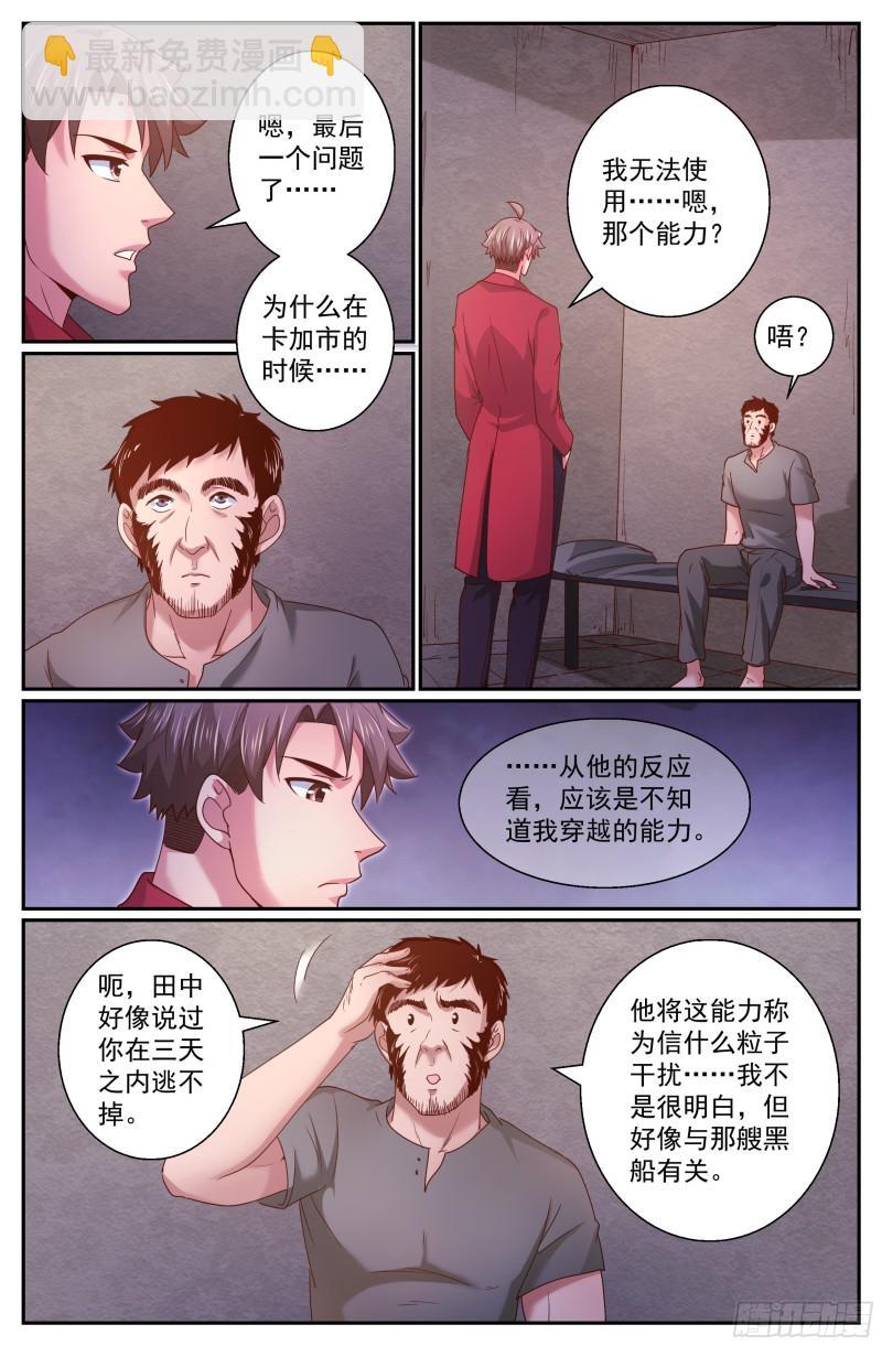 🍘我在末世有套房 347 黑船的由来 第10页