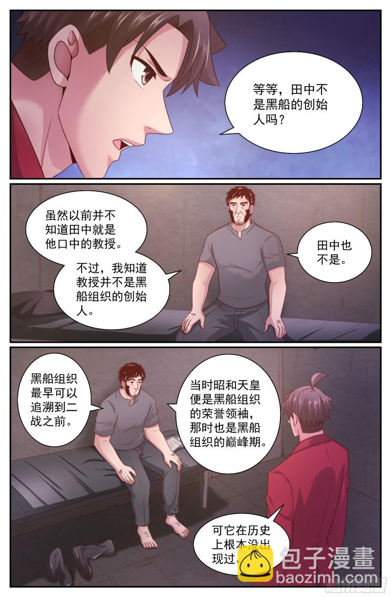 🍘我在末世有套房 347 黑船的由来 第5页