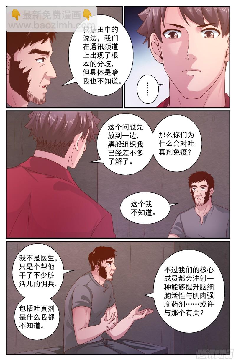 🍘我在末世有套房 347 黑船的由来 第8页