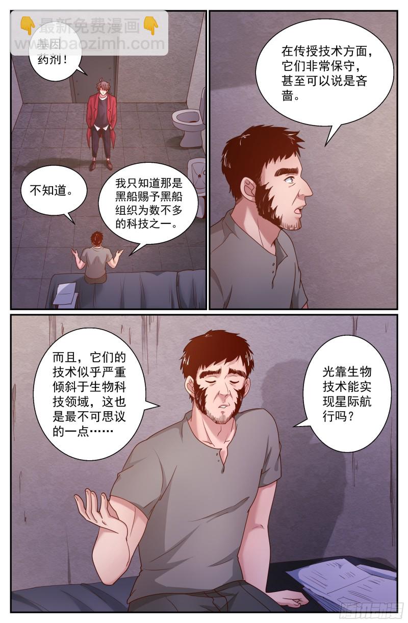🍘我在末世有套房 347 黑船的由来 第9页