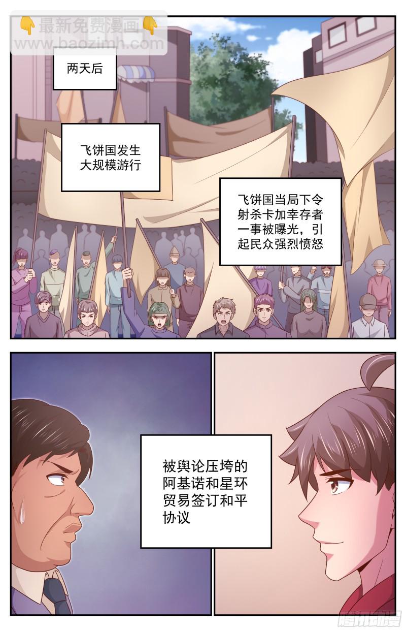 🍘我在末世有套房 349 和平协议 第11页