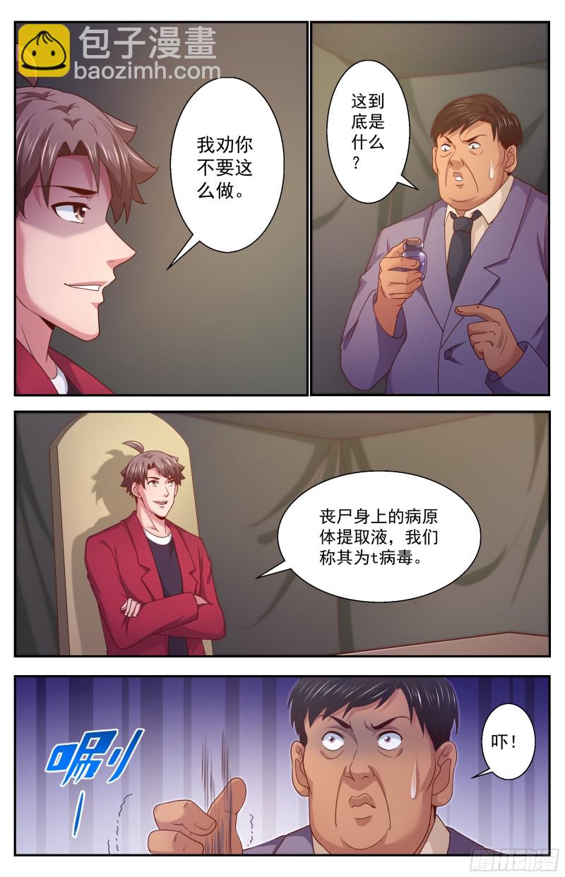 🍘我在末世有套房 349 和平协议 第2页