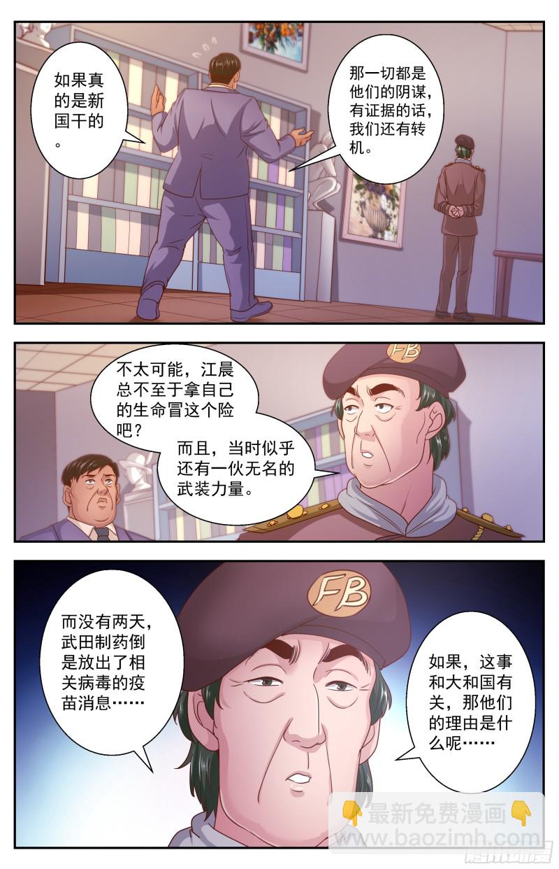 🍘我在末世有套房 349 和平协议 第6页