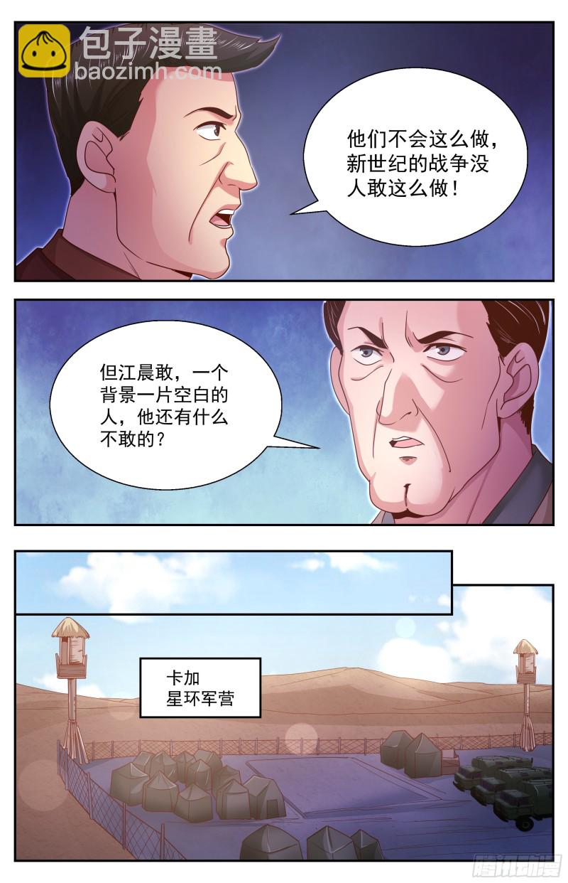 🍘我在末世有套房 349 和平协议 第8页