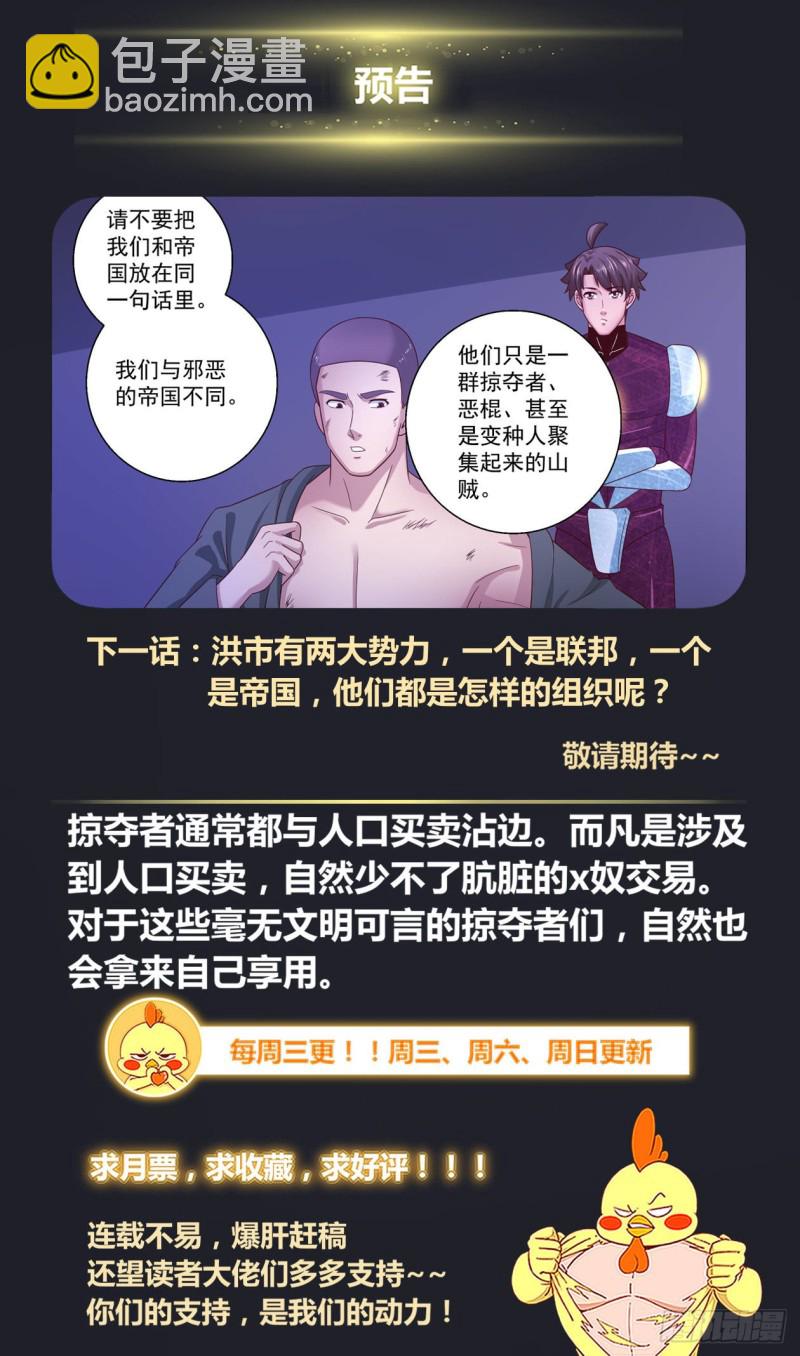 🍘我在末世有套房 353 水厂帮的末日 第13页