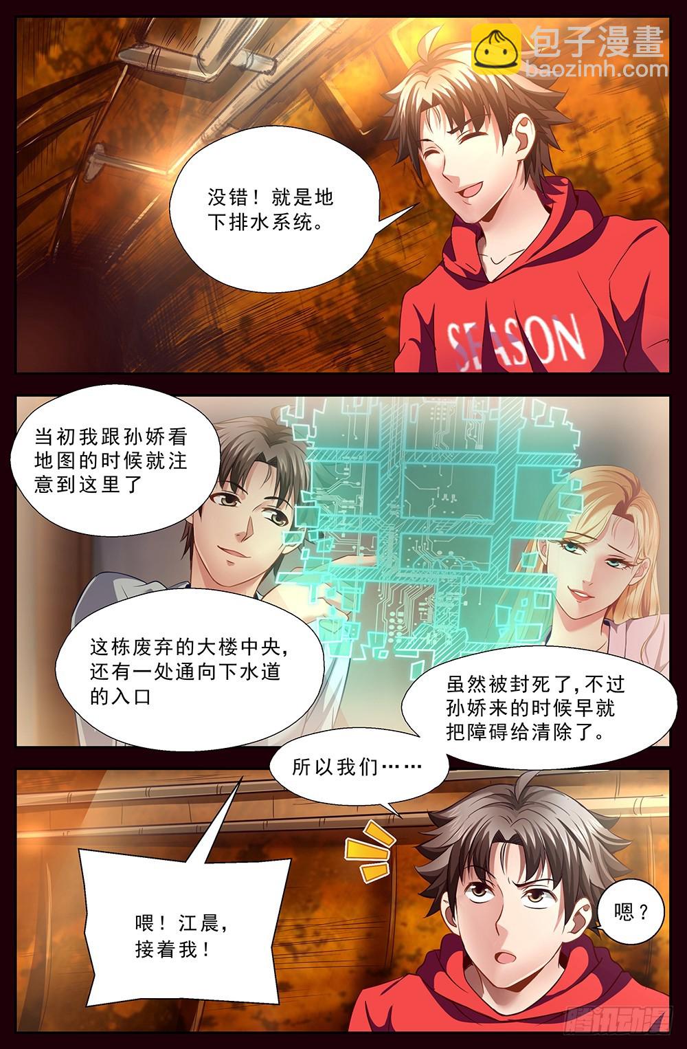 🍘我在末世有套房 第十三章 工地激战 第4页