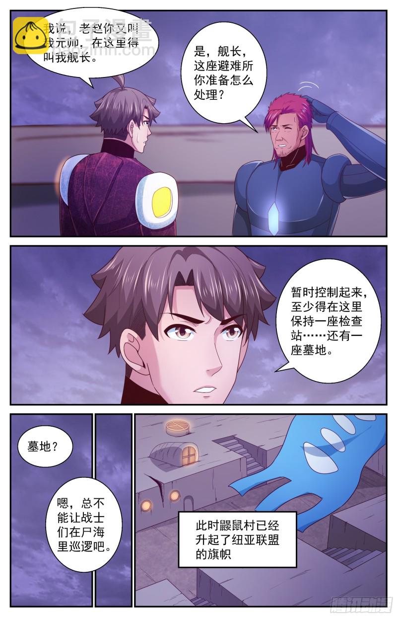 🍘我在末世有套房 357 唯一的线索 第11页