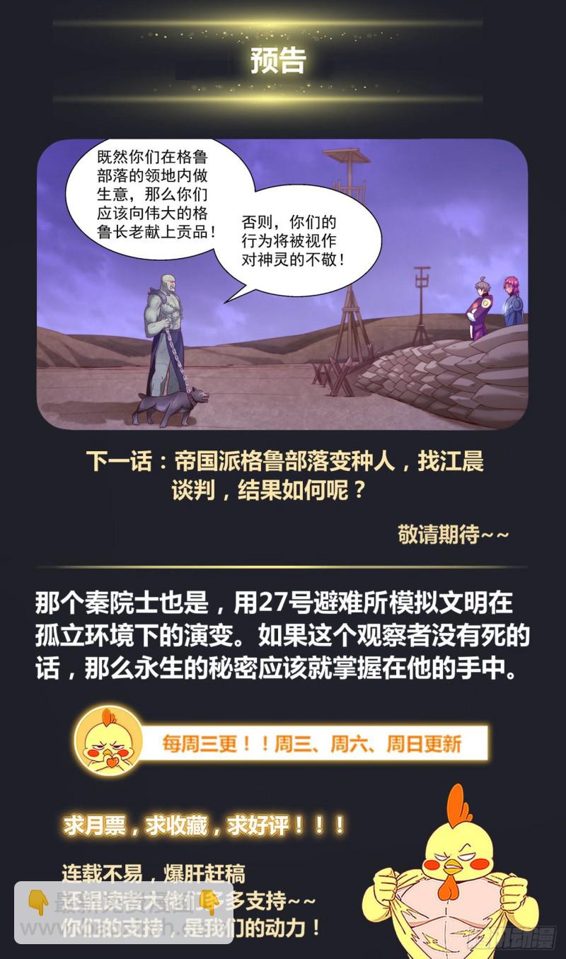 🍘我在末世有套房 357 唯一的线索 第14页