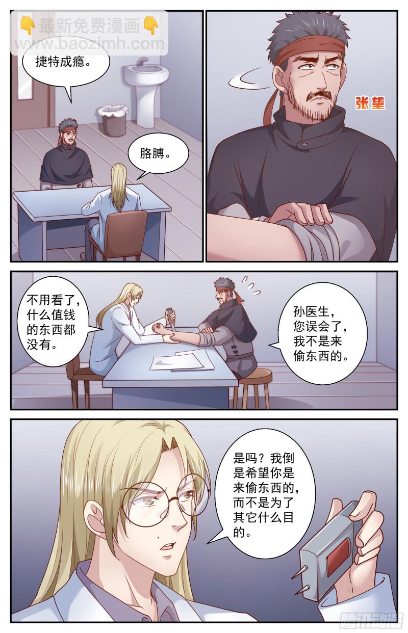 🍘我在末世有套房 359 孙医生 第13页