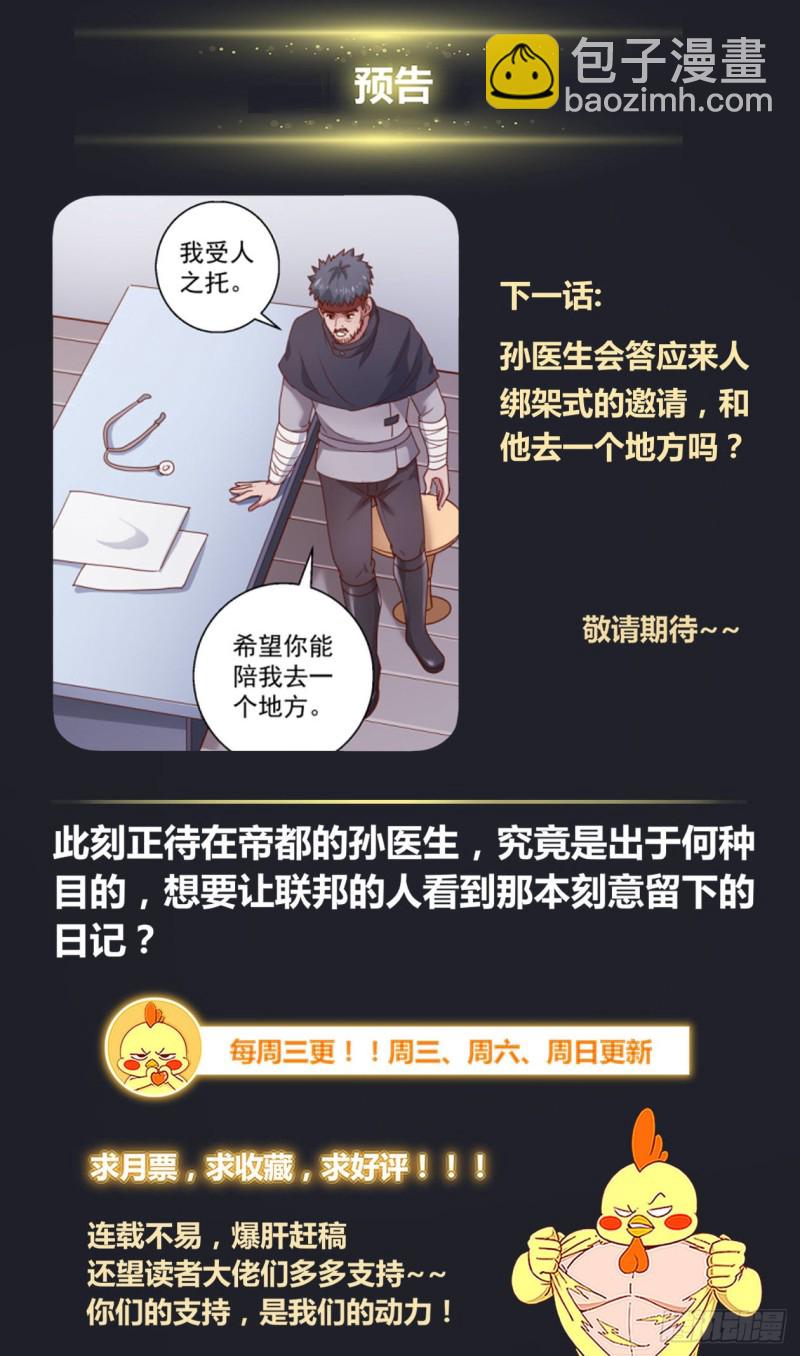 🍘我在末世有套房 359 孙医生 第14页
