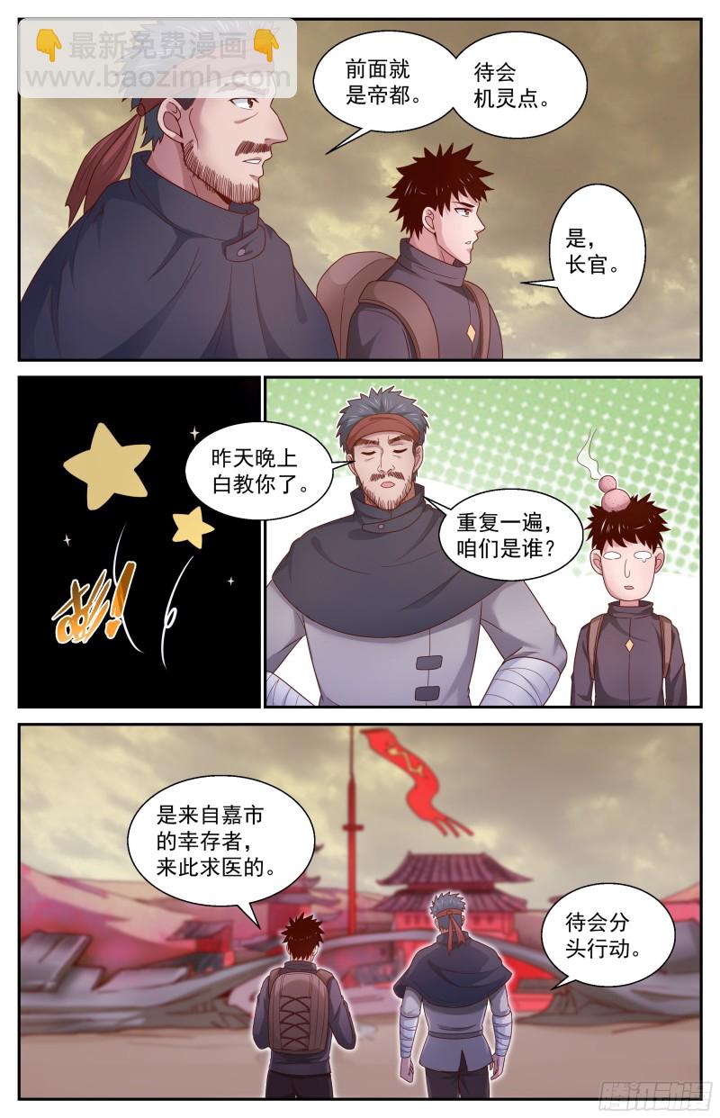 🍘我在末世有套房 359 孙医生 第8页