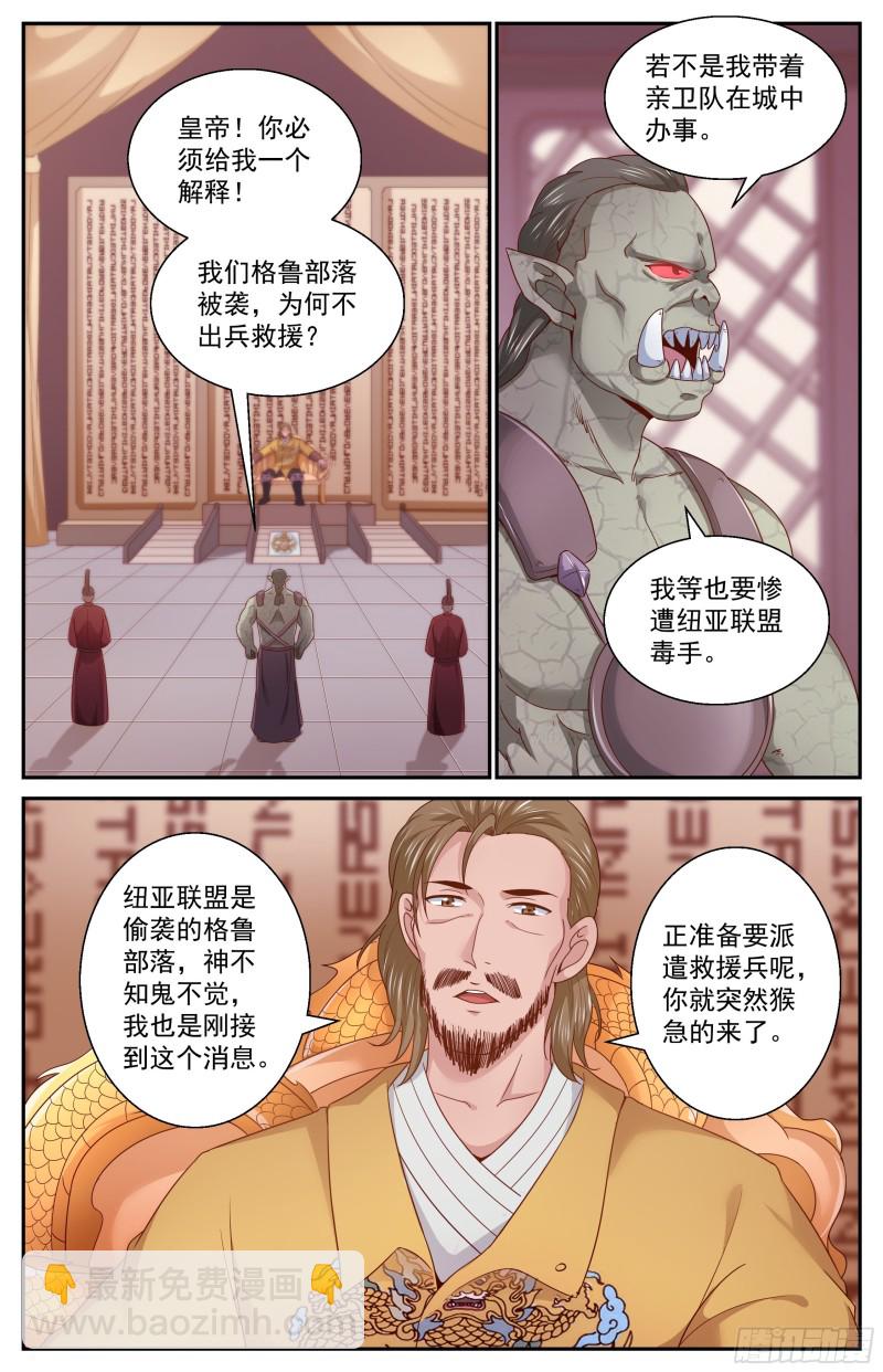 🍘我在末世有套房 361格鲁部落的末日 第7页