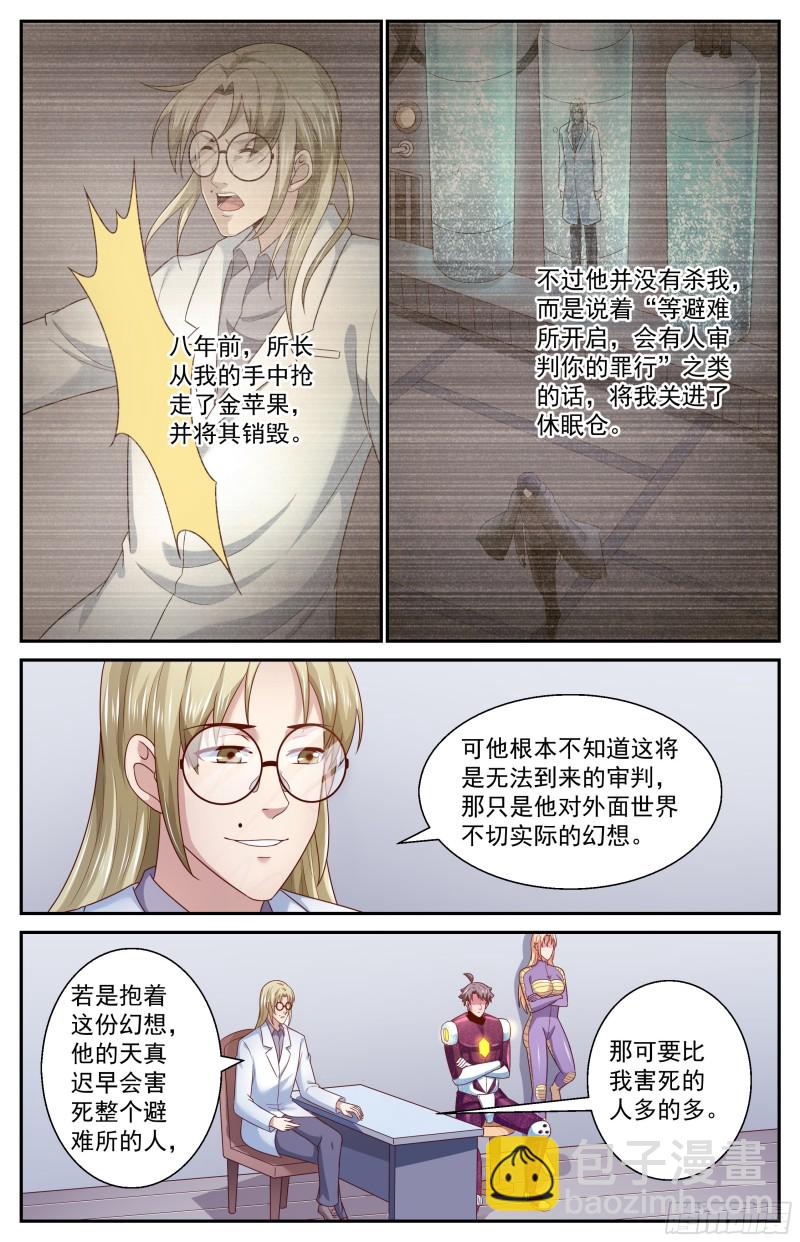 🍘我在末世有套房 363 拜访孙医生 第10页