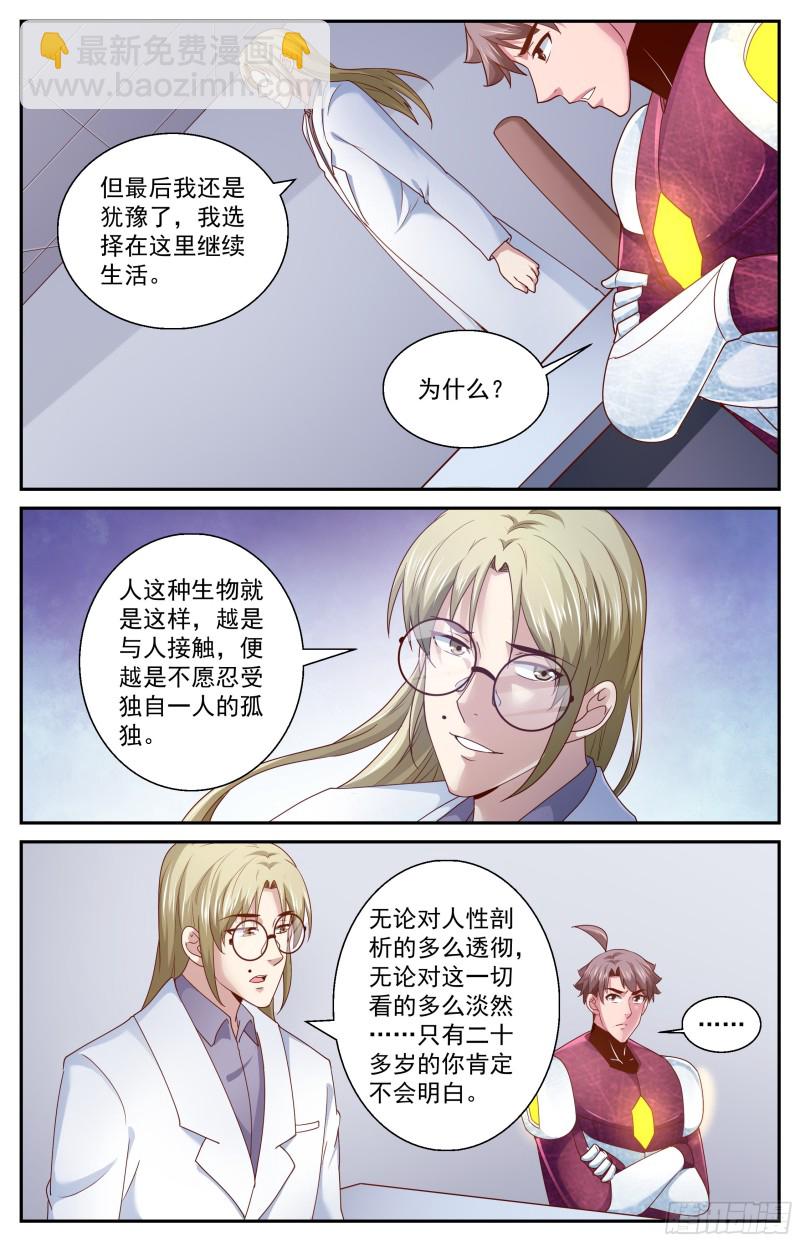 🍘我在末世有套房 363 拜访孙医生 第12页