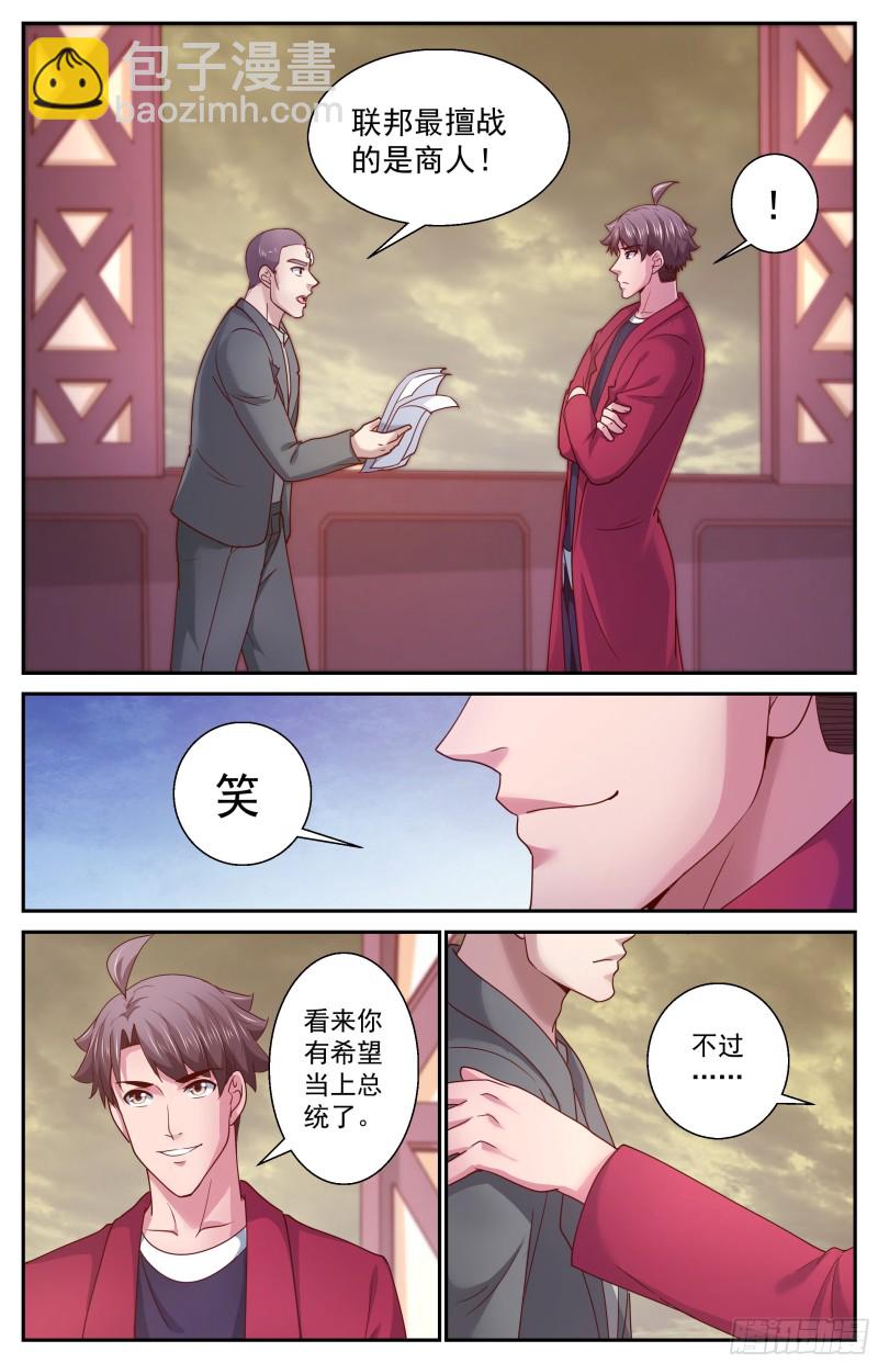 🍘我在末世有套房 367 联邦阴谋 第2页