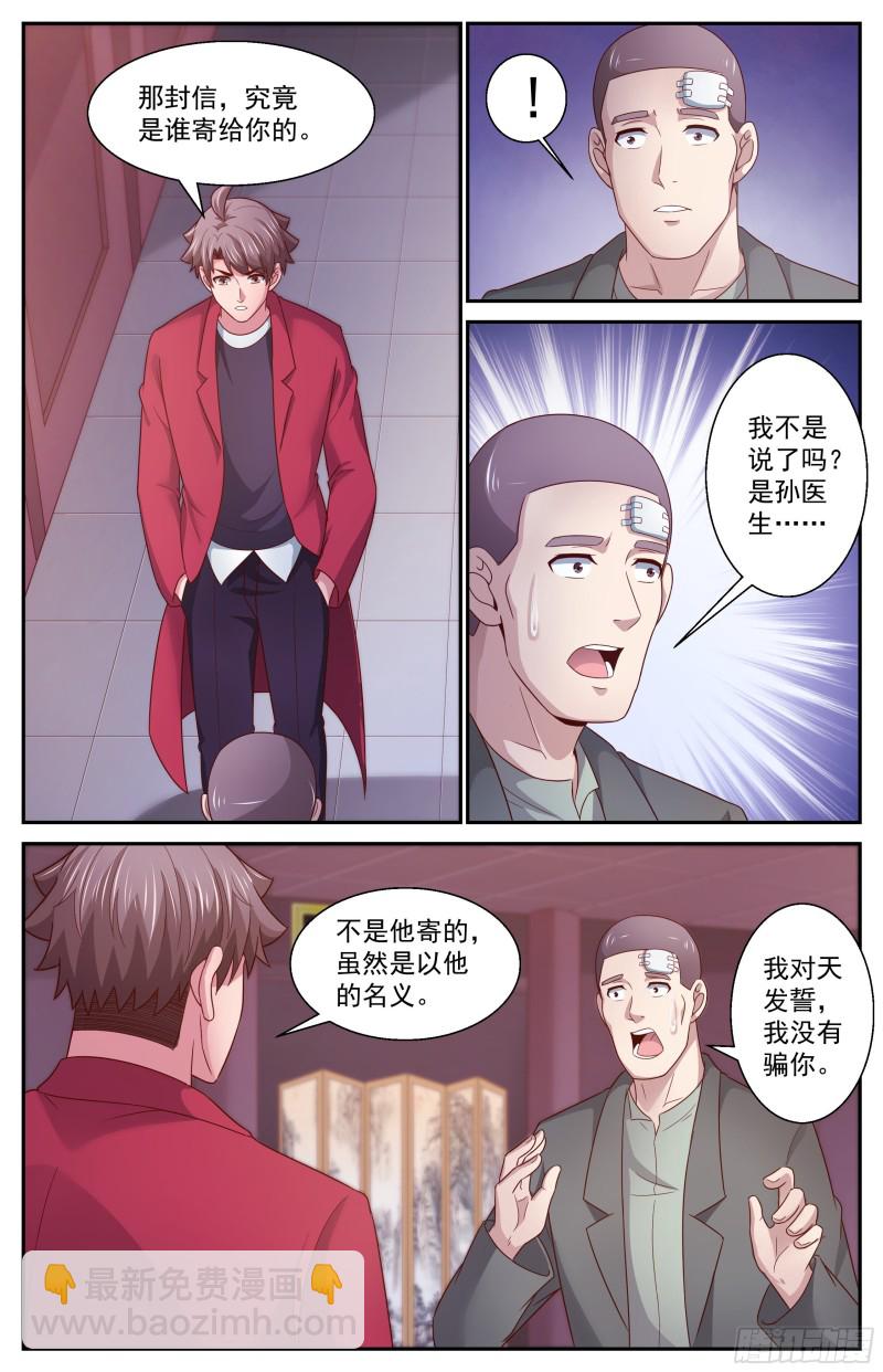 🍘我在末世有套房 367 联邦阴谋 第6页