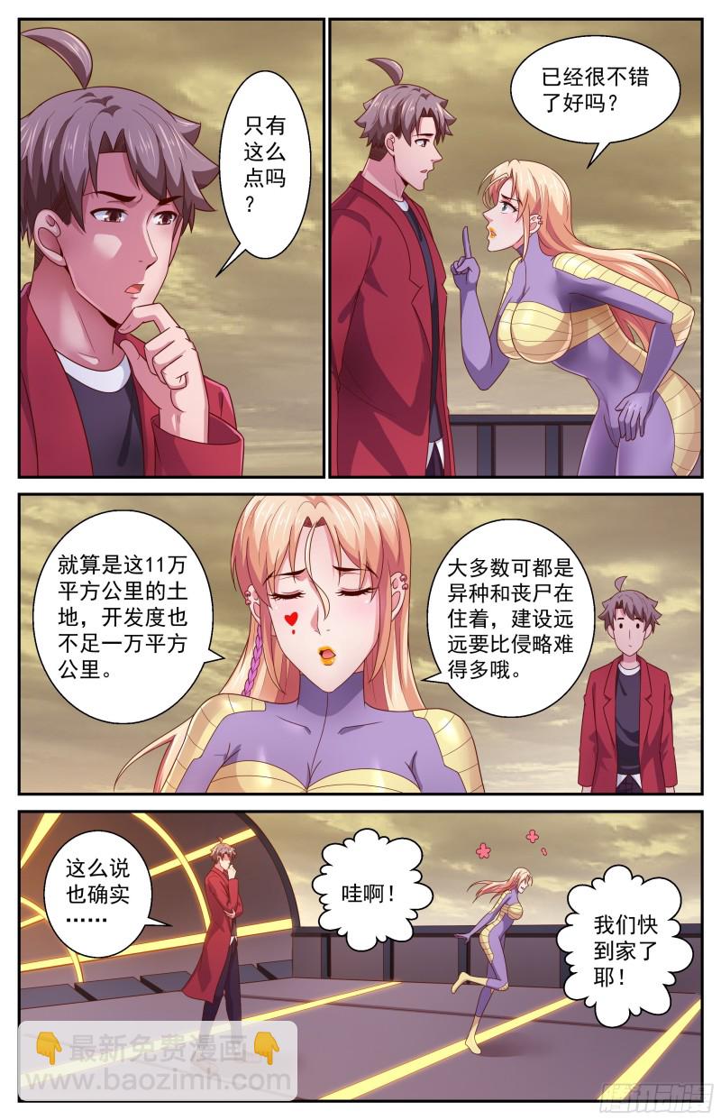 🍘我在末世有套房 369 回家 第7页