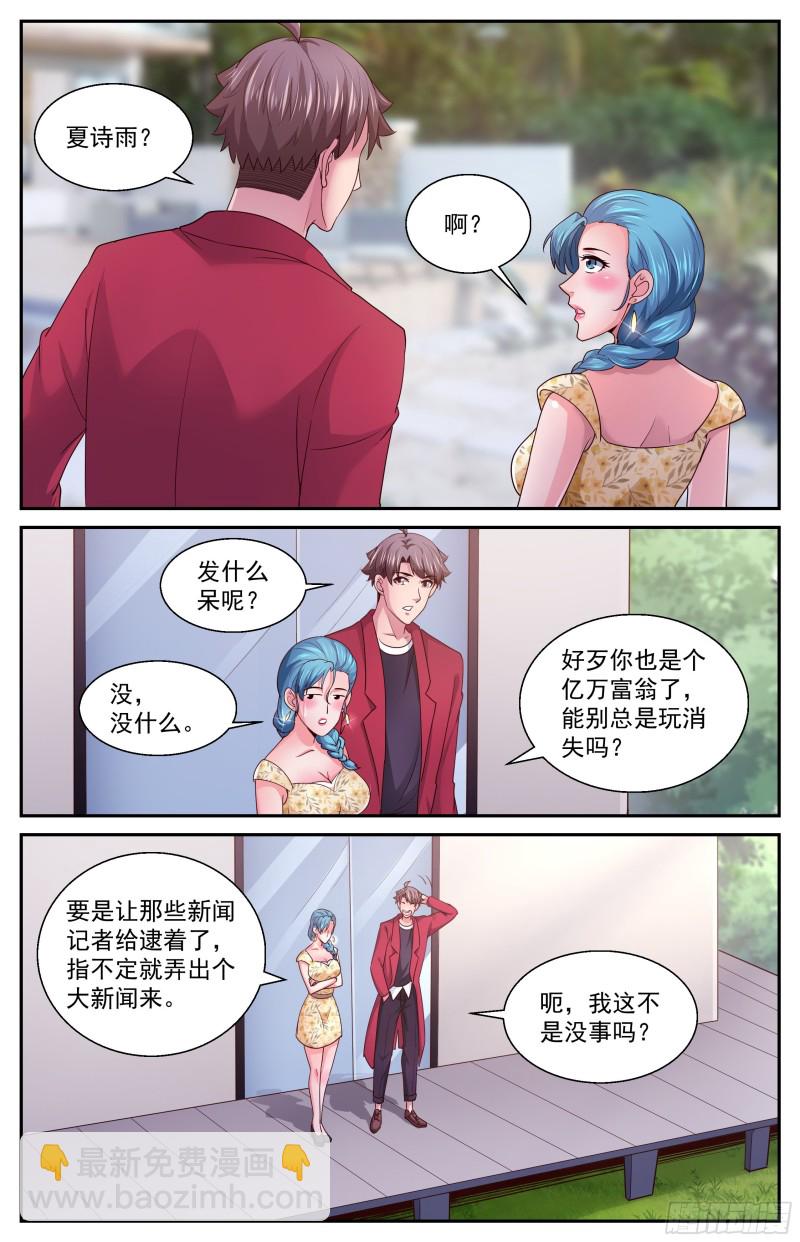 🍘我在末世有套房 373 返回现世第一件事是撩妹 第10页