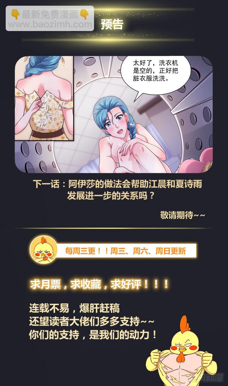 🍘我在末世有套房 373 返回现世第一件事是撩妹 第14页