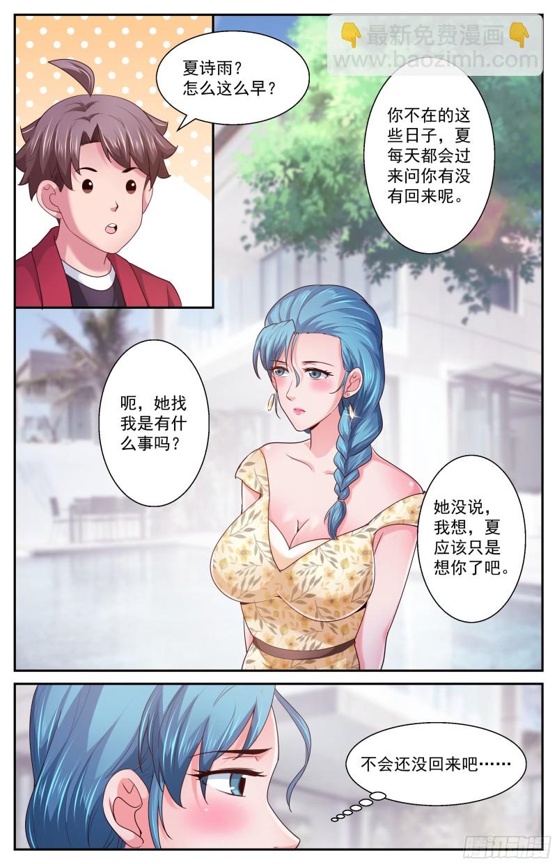 🍘我在末世有套房 373 返回现世第一件事是撩妹 第5页