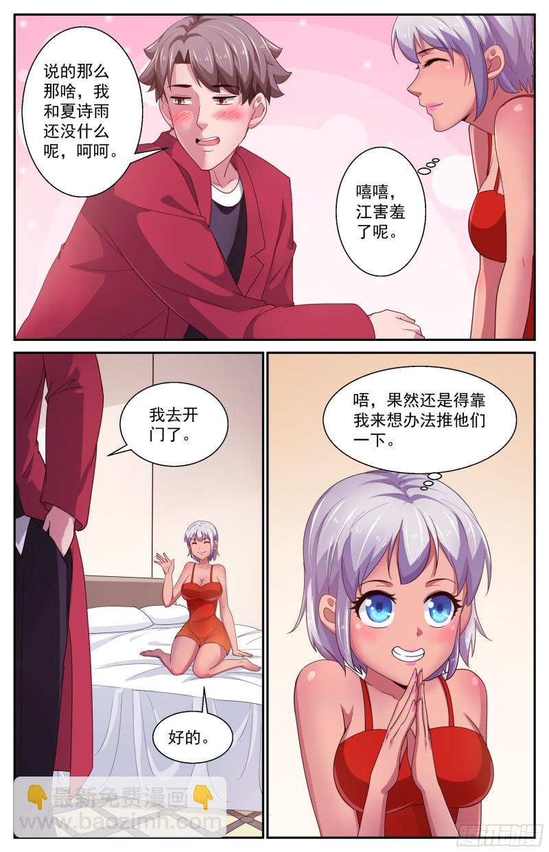 🍘我在末世有套房 373 返回现世第一件事是撩妹 第6页
